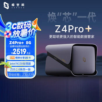 极空间 私有云Z4Pro+ 8G版 四盘位NAS网络存储