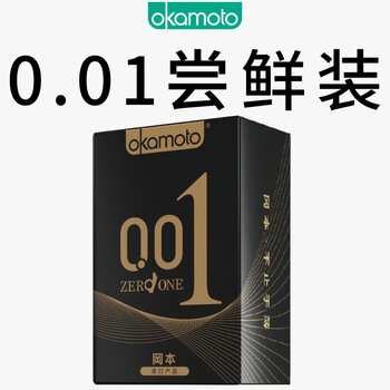 冈本 避孕套 001 0.01mm