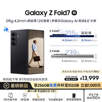 新品：三星 Galaxy Z Fold7 折叠手机 12GB+512GB