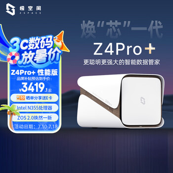 极空间 私有云Z4Pro+性能 16G内存、珍珠白