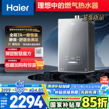 再降价、plus会员：海尔 小海鲸k50 燃气热水器16升 K50 16升