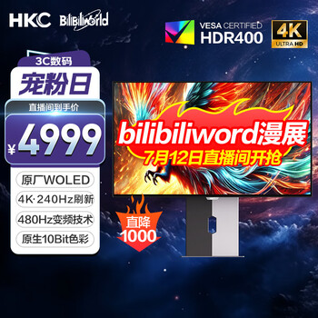 12日11点：HKC 电竞显示器 OG32UK 31.5英寸、4K、240Hz、480Hz、10bit、90W