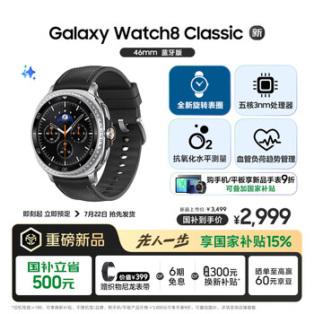 新品：三星 Watch8 Classic 智能手表 46mm