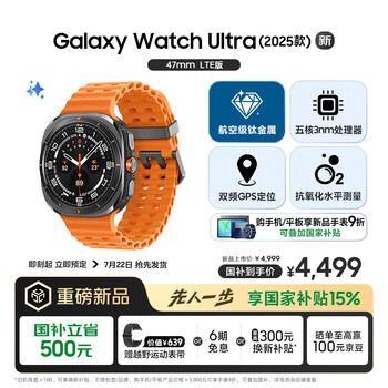 新品发售：三星 SAMSUNG Galaxy Watch Ultra 2025 智能手表 LTE版 47mm