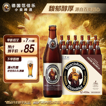 Franziskaner 范佳乐 德国小麦黑啤酒 450ml*12瓶