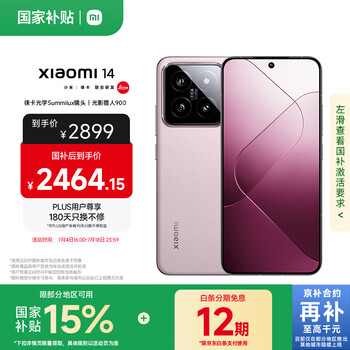 MI/小米 14 手机 骁龙8Gen3 雪山粉 12 256G