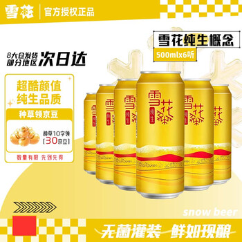 雪花 纯生啤酒 500mL*6罐