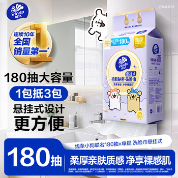 维达 初肌秘密x线条小狗悬挂式洗脸巾180抽1提M码单提装新