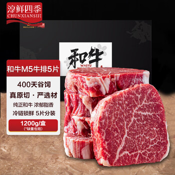 淳鲜四季 FRESH·FOUR SEASONS X 京东 牛排原切和牛M5肉芯1.2kg 谷饲400天