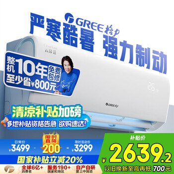 格力 GREE 云锦三代系列 KFR-35GW/NhAe1BAj 新一级能效 壁挂式空调 1.5匹
