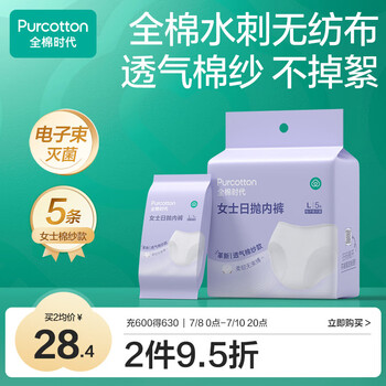 全棉时代 一次性内裤女士棉纱 XL码5条