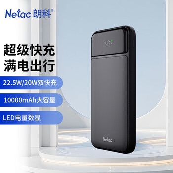 需首购、PLUS会员:朗科 移动电源 Netac 10000毫安、黑色