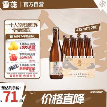限移动端、京东百亿补贴、PLUS会员：雪花 小棕瓶 精酿啤酒 418ml*12瓶