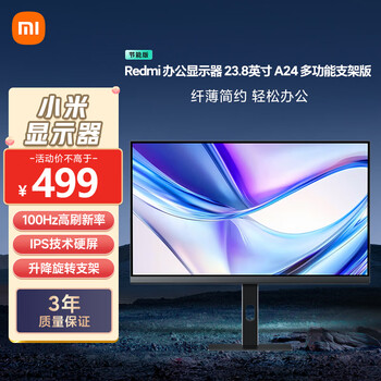 政府补贴，plus:小米 显示器 A24 23.8英寸、100Hz