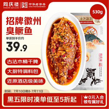 同慶樓招牌臭鱖魚530g含料理包凈膛腌制安徽黃山特產(chǎn)半成品徽菜