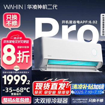 華凌 神機(jī)二代Pro系列 KFR-35GW/N8HE1ⅡPro 新一級能效 壁掛式空調(diào) 1.5匹