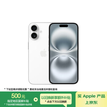 微信小程序、PLUS會員: Apple/蘋果 iPhone 16 手機(jī) 雙卡雙待 白色 128G