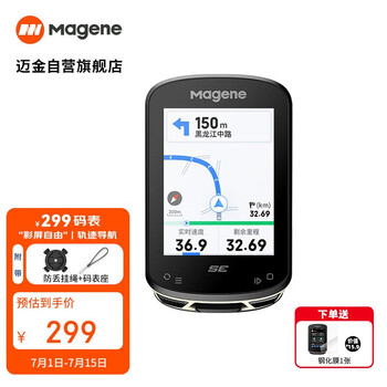 迈金 智能GPS码表 C506 SE