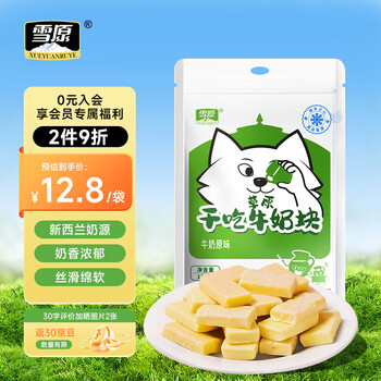 首購：雪原 經典原味 牛奶塊100g