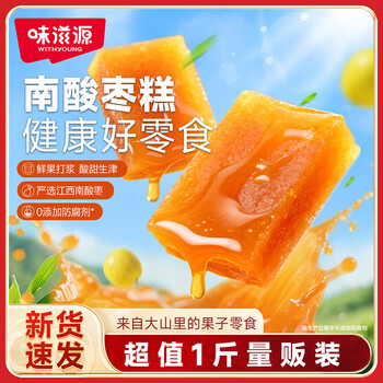 PLUS會員：味滋源 南酸棗糕 500g＊6件