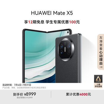 華為 HUAWEI Mate X5 折疊屏手機(jī) 12GB+256GB 羽砂黑