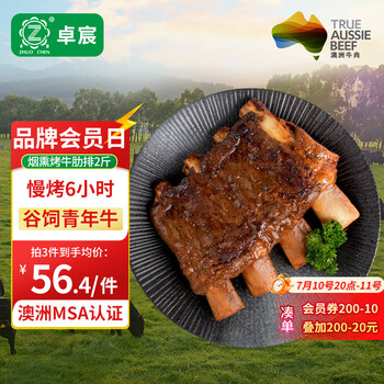 卓宸 澳洲Coles美式烟熏烤牛肋排 2斤