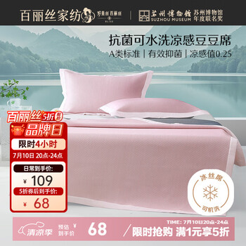 水星家纺 百丽丝凉席冰丝席凉感豆豆席子凉席1.2x1.95米JDear京东