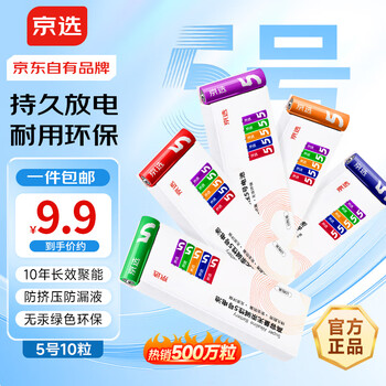 京選 京東自有品牌 5號彩虹堿性電池?zé)o汞環(huán)保制造10節(jié)單色裝 玩具/血壓計/遙控器/電子鎖/體脂稱/鼠標(biāo)