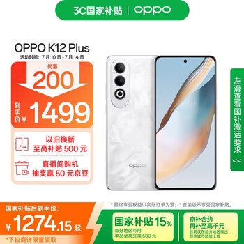 OPPO K12 Plus 5G手機(jī) 12GB+256GB 雪峰白