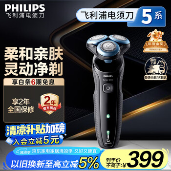 飞利浦 S5066/02 电动剃须刀 黑色