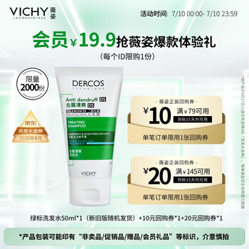 薇姿 去屑清爽洗發(fā)水 50ml