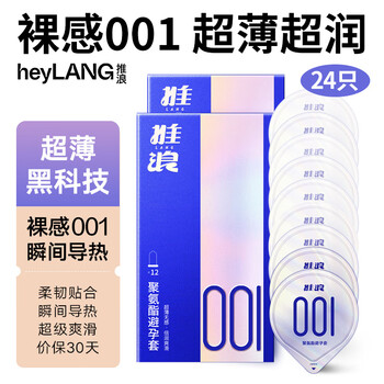 推浪 heyLANG 安全套 24只装 光面水脱型