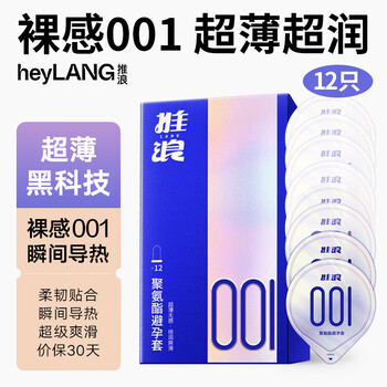 推浪 heyLANG 安全套 12只裝