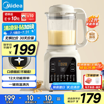 美的 破壁機 PB50G2-001 1.2L