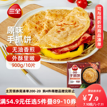 三全原味手抓饼900g10片装儿童早餐半成品食品方便速食早点