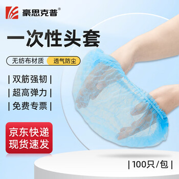需首购：豪思克普 一次性头套 无纺布防尘帽条形帽发网 【19寸双筋】蓝色100只