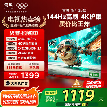 PLUS會(huì)員: TCL 電視 55F270C-J 55英寸 雀4