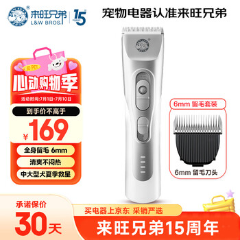 L&W BROS 來旺兄弟 寵物狗狗剃毛器電動不卡毛留毛造型6mm理毛器寵物店 902白+6mm刀頭