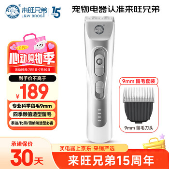 L&W BROS 來旺兄弟 寵物剃毛器
