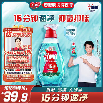 PLUS会员，需首购:奥妙 快洗洗衣液洁净除味1.2kg+赠家政服务2小时/30元京豆