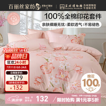 百丽丝 郁梦花绮四件套 纯棉床品件套 1.5m床
