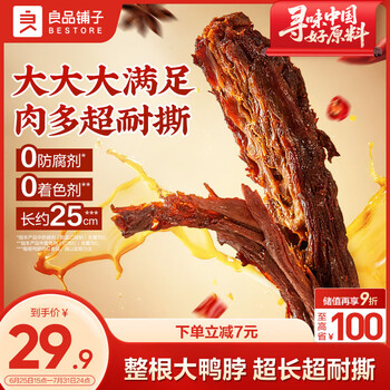 良品铺子 手撕大鸭脖 500g