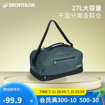 迪卡侬游泳包干湿分离健身包水上含鞋袋27L4887677