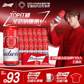 百威 淡色拉格啤酒 450ml*18听