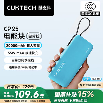 酷态科 PB200N 电能块移动电源 20000mAh Type-C 55W 海湾蓝
