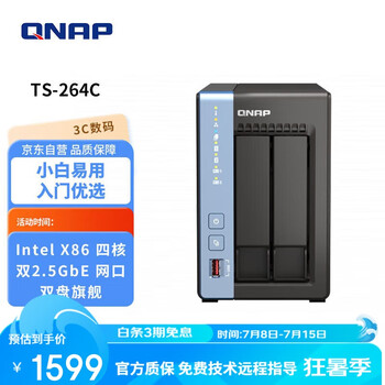 威联通 TS-264C-4G 双盘位 NAS存储（N5105、4GB）
