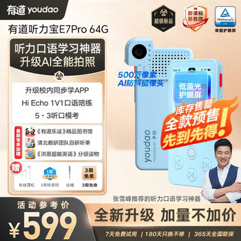 网易有道 youdao AI听力宝E7Pro 64G 英语听力随身听