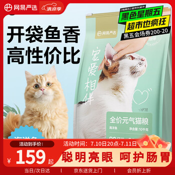 网易严选 宠爱相伴 全价猫粮（海洋鱼）10kg