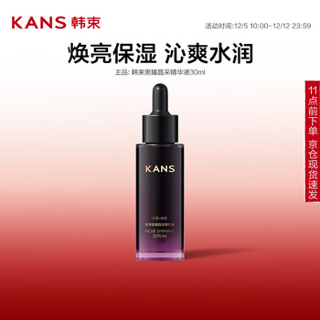 韩束 束而净透淡斑精华液30ml晒后修复美白护肤化妆品