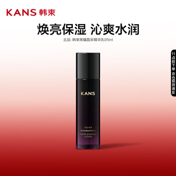 韩束 黑耀晶采精华乳液补水保湿改善肌肤干燥粗糙护肤品95ml